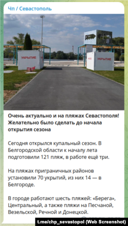 Скриншот повідомлення в Telegram-каналі «ЧП/Севастополь»